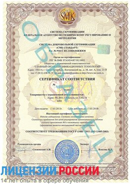 Образец сертификата соответствия Горнозаводск Сертификат ISO 13485